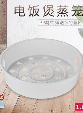 适用美的1.6L升电饭锅蒸笼MB-WYN201/YN161/WYN161蒸层