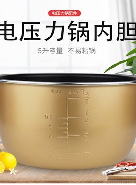 适用九电压力锅内胆配件JYY-50YS10EC/50YS6EC/ 5L升不粘锅