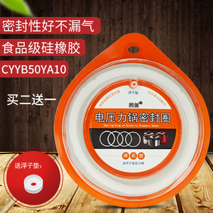 适用苏泊尔电压力锅密封圈SY-50YC8101Q/50YC501Q/60YC05Q胶圈