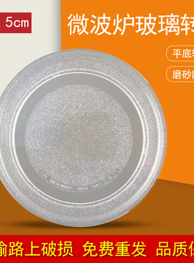 适用美的微波炉25.5cm玻璃转盘M1-201A/213C/MM620CH1-PW