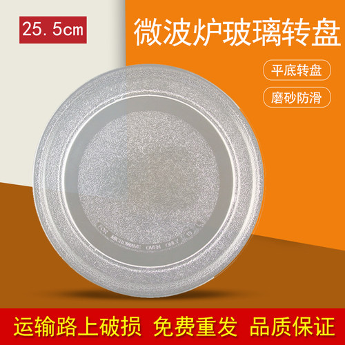 适用美的微波炉25.5cm玻璃转盘M1-201A/213C/MM620CH1-PW