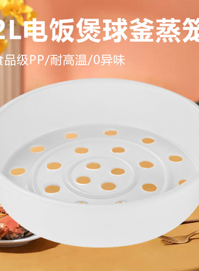 适用于苏泊尔电饭煲蒸笼CFXB20FC8050通用2L升球釜蒸格蒸屉配件