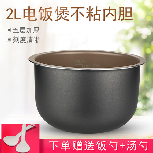 适用奔腾电饭煲内胆2L2升不粘内锅锅芯电饭锅PRD239/FN2173/FN239