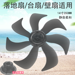 适用美的电风扇14寸350MM风叶扇叶SAE35CA/SAE35CB七叶落地扇