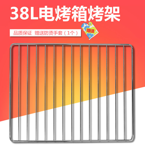 适用美的38L/升电烤箱烤网架T3-L386C/L385C/L385B铁网烤架