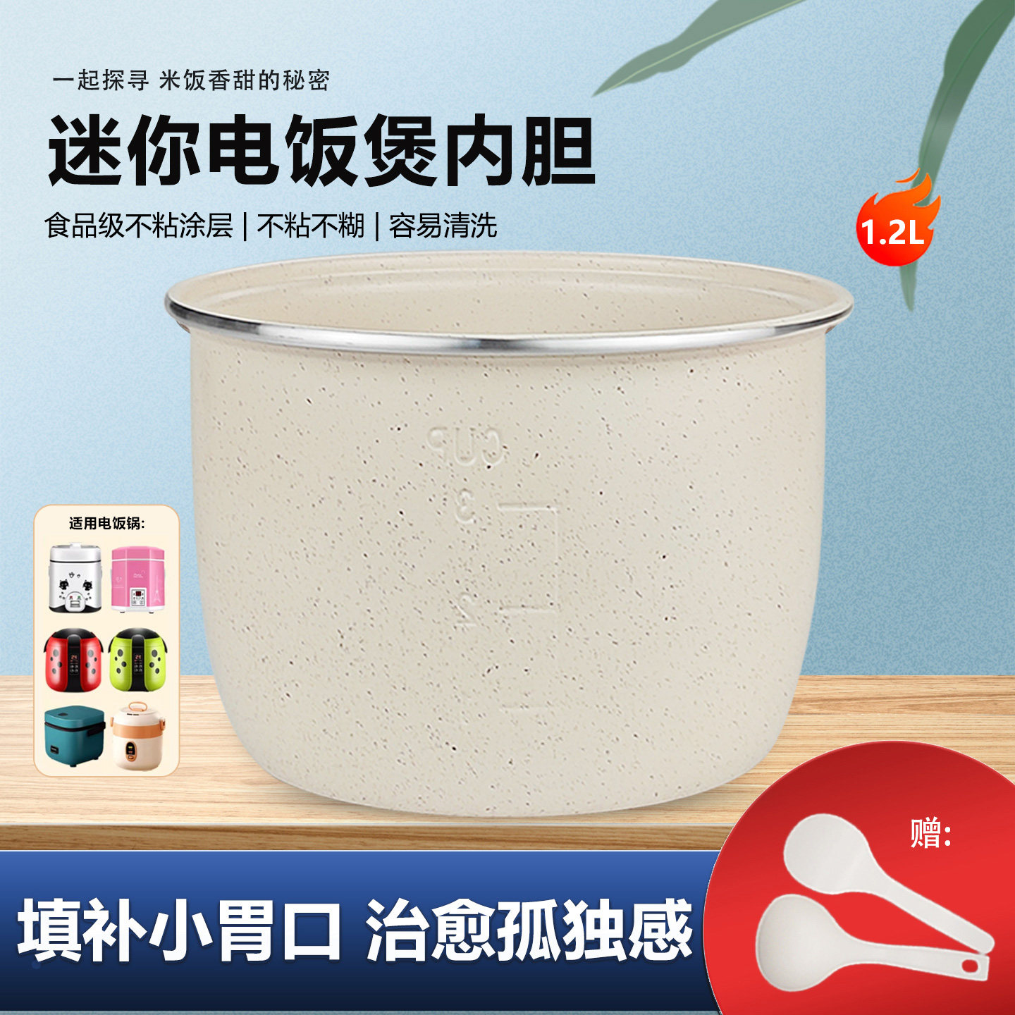优雪电饭煲内胆1.2L升适用于半球茁美昀菱家实志高长虹不粘锅配件