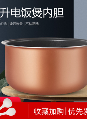 适用于电饭煲4L升内胆HRC-F4094B伊莱特EGRC250电饭锅胆不粘锅芯