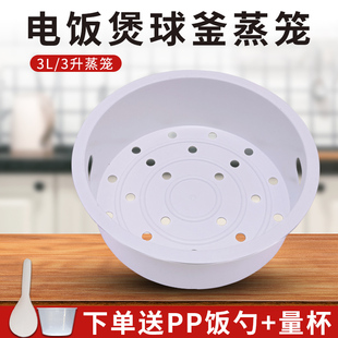 适用苏泊尔3升球釜电饭煲蒸笼SF30HC849/CFXB30HC37-80食品级蒸笼