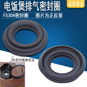 适用美的智能电饭煲 排气密封圈 FS30H 橡胶排气密封圈密封垫