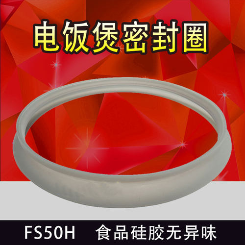 电饭煲密封圈胶圈配件