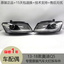 09-1213新款奥迪q5大灯1718总成1