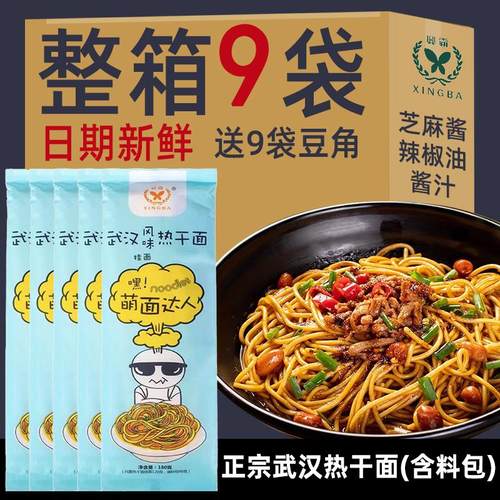 兴霸武汉热干面早餐挂面碱水面