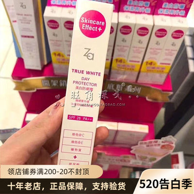 Za妆前乳打底三合一SPF26防晒霜