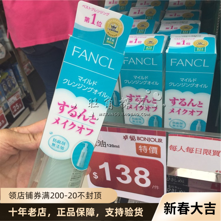 日本原装FANCL无添加卸妆油纳米净化卸妆液120ml深层清洁保湿温和