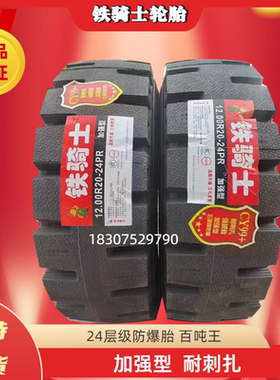 铁骑士轮胎1200R20 110R20 900R20 1000R20载重货车轮胎 防爆胎