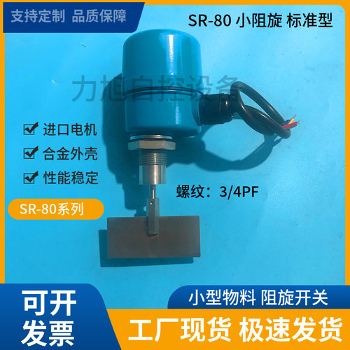 小型阻旋式料位开关高温
