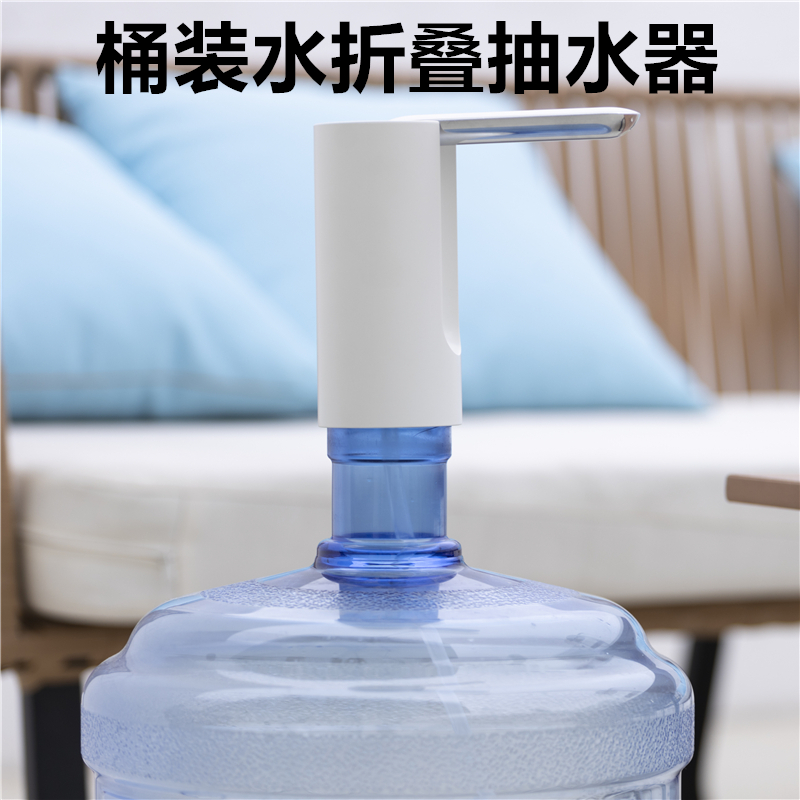 桶装水电动抽水器可折叠上水神器