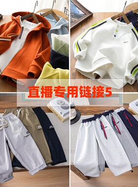 直播用链接-5  春秋冬季新款男女童童装儿童外套卫衣T恤裤子套装