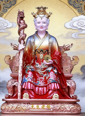 无生老母树脂神像家用供奉摆件