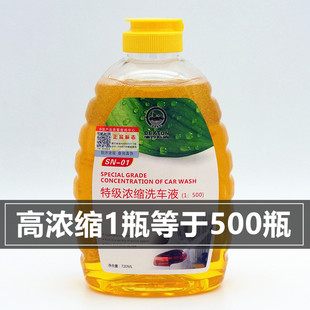 特级浓缩洗车液1：500中性洗车水蜡高泡沫清洁水蜡车漆清洗剂包邮