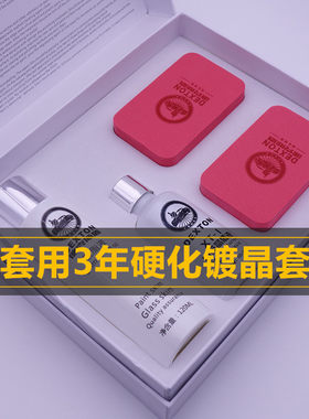新汽车硬化结晶无机液体玻璃镀膜