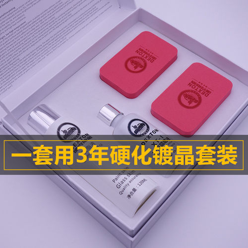 新汽车硬化结晶无机液体玻璃镀膜