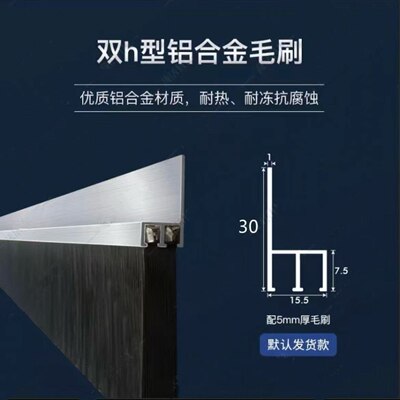 加厚h型双排铝合金条刷定做工业机床防尘密封毛刷门挡风遮光刷