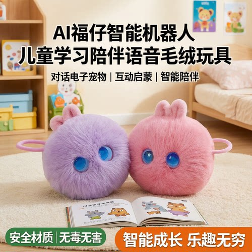 豆包ai智能对话益智毛绒兔子玩偶