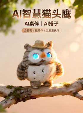 AI语音对话陪伴机器人猫头鹰