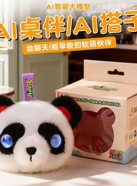 AI熊猫电子宠物儿童玩具聊天对话陪伴玩偶挂件搭子憨憨创意礼物