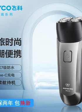 飞科剃须刀全身水洗电动充电式刮胡刀双刀头旋转式智能胡须刀正品