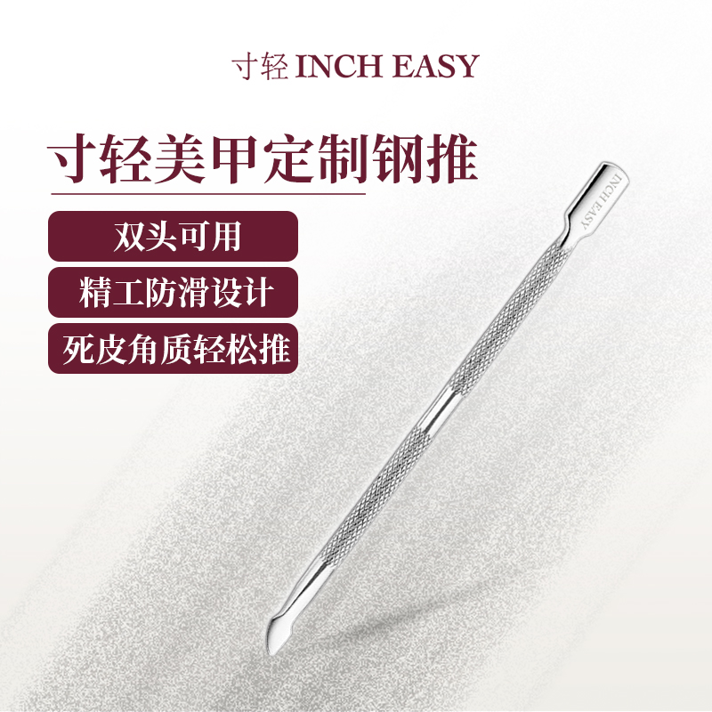 美甲专用去死皮斜面马蹄推寸轻