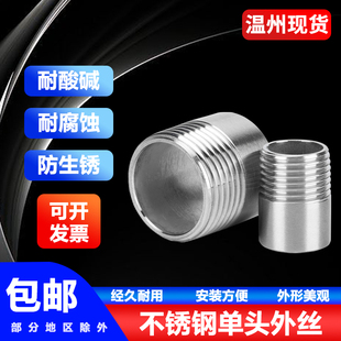 304不锈钢单头丝4分外丝直通水管焊接无缝接头6分DN50外牙直接1寸