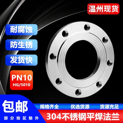 304不锈钢焊接法兰片PN10