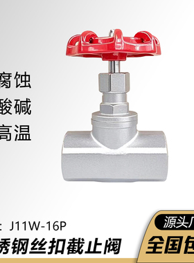 304不锈钢截止阀J11W内丝B型丝扣管道节流阀门水开关螺纹4分6分15