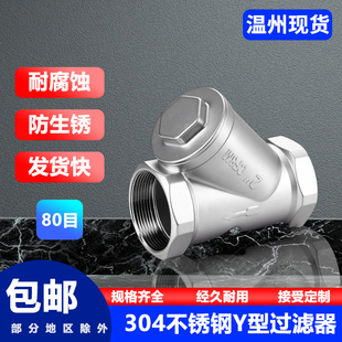 304不锈钢丝扣y型过滤器管道滤网内螺纹80目网式阀门4/6分DN40 50