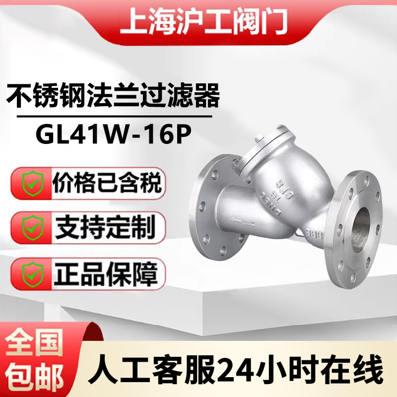 上海沪工阀门法兰Y型过滤器GL41W
