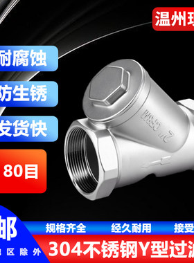 304不锈钢丝扣y型过滤器