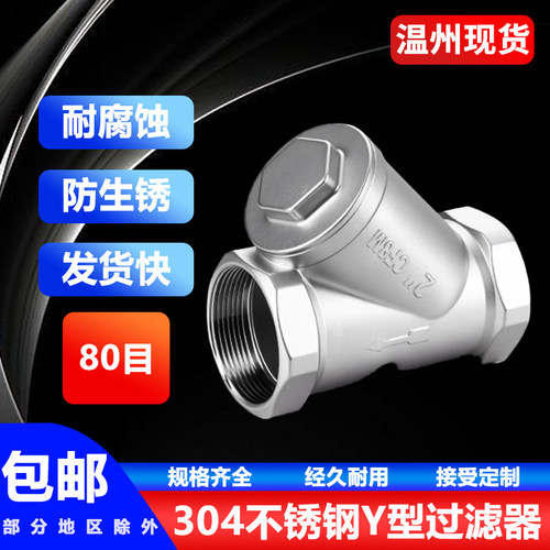 304不锈钢丝扣y型过滤器