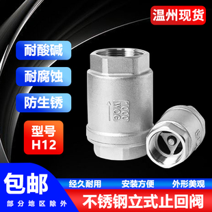 201/304不锈钢立式止回阀H12W止逆阀水泵水管单向阀4分6分DN25 50