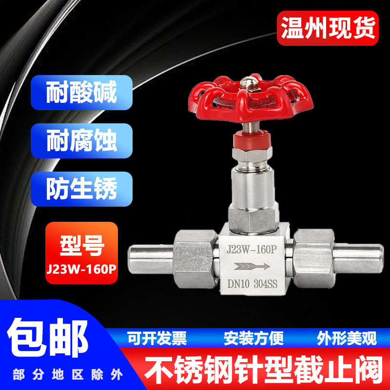 304不锈钢针型阀截止阀 J13W J23W-160P高压焊接螺纹内丝压力表阀
