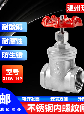 304不锈钢内螺纹闸阀 Z15W-16P丝扣水表阀门 4分6分1寸DN15 20 25