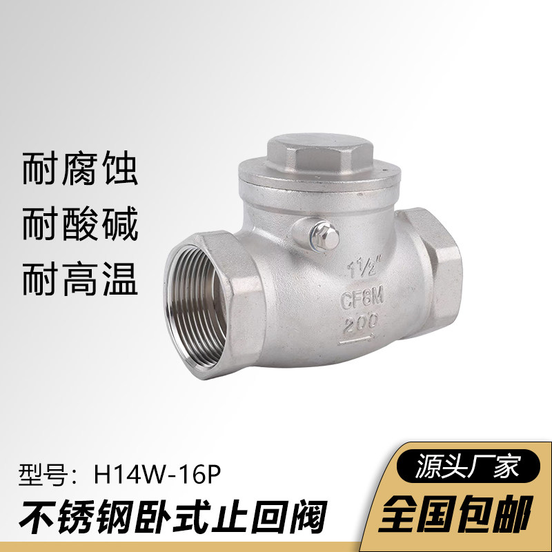 304不锈钢卧式止回阀H14W-16P内螺纹丝扣旋启摇摆式单向阀4分DN15