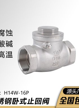 304不锈钢卧式止回阀H14W-16P内螺纹丝扣旋启摇摆式单向阀4分DN15