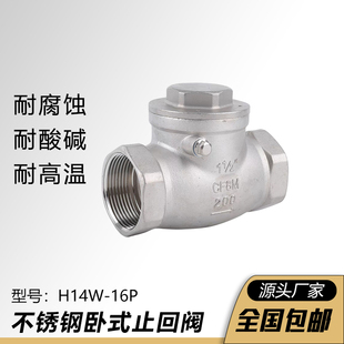 304不锈钢卧式止回阀H14W-16P内螺纹丝扣旋启摇摆式单向阀4分DN15