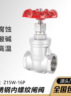 304不锈钢内螺纹闸阀 Z15W-16P丝扣水表阀门 4分6分1寸DN15 20 25