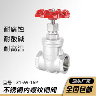 4分6分1寸DN15 304不锈钢内螺纹闸阀 Z15W 16P丝扣水表阀门