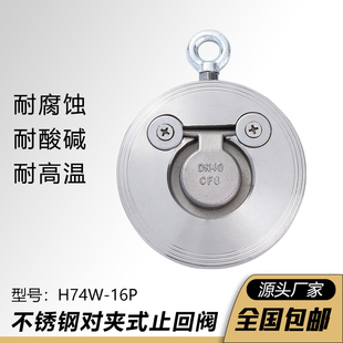 304不锈钢H74W-16P对夹式式止回阀薄型单板圆片式挡板逆止阀
