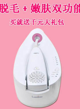 luminic韩国家用光子腋下脱毛仪