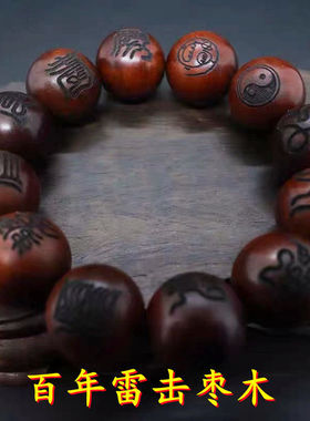 男女款式雷击枣木雷劈